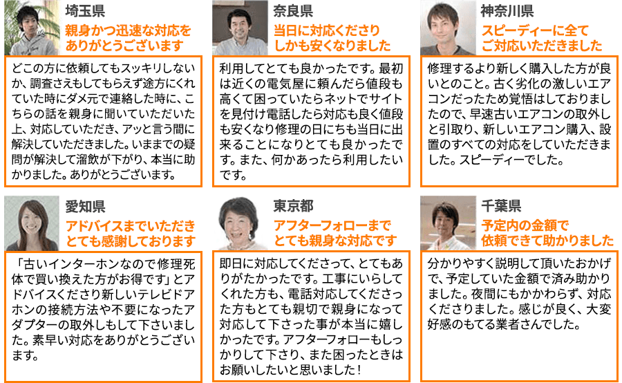 お客様の声