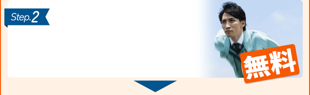 Step.2