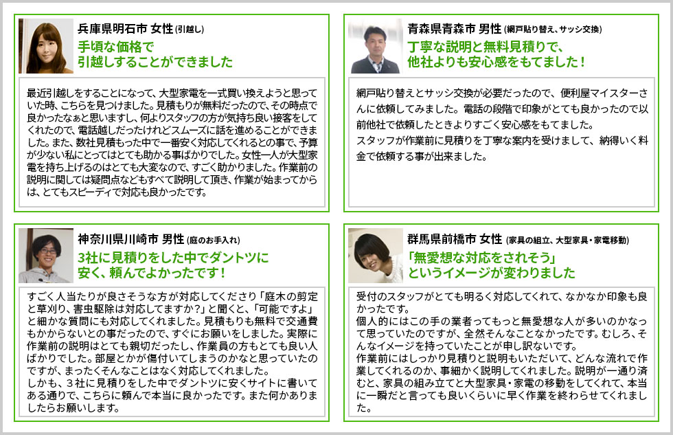 お客様の声