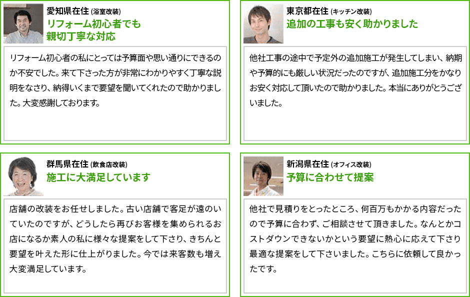 お客様の声