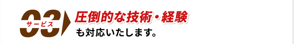 どんな種類の建物も対応いたします。