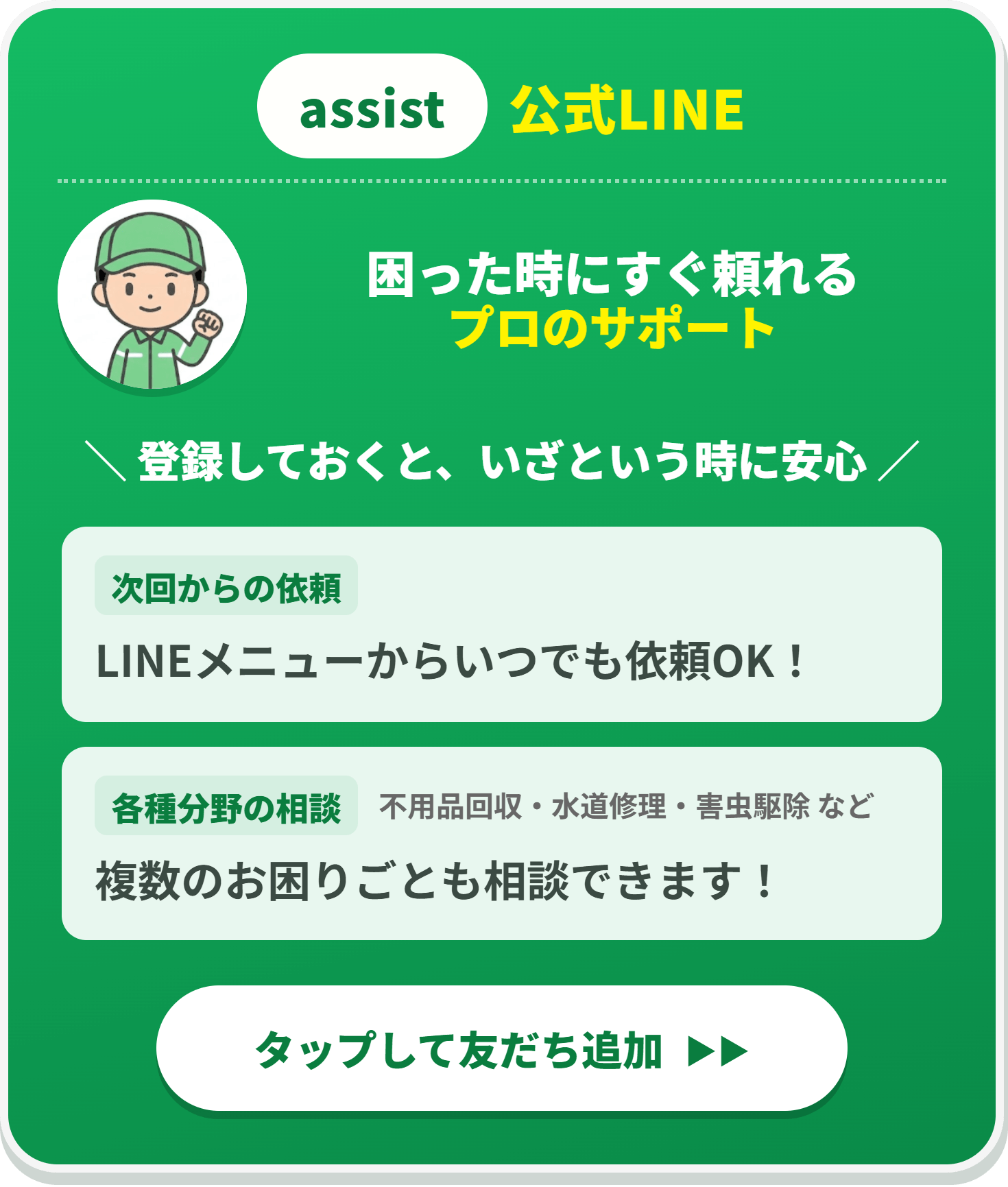 LINE公式アカウントを友だち追加する